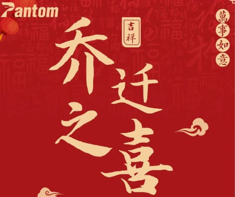 热烈祝贺深圳市中望报关服务有限公司上海公司乔迁之喜！