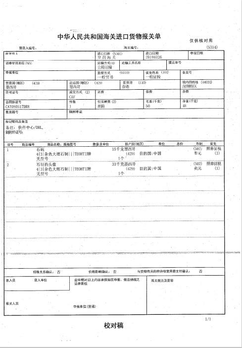 edc0f36831021bd224179e53e355123e.png 报关单.png