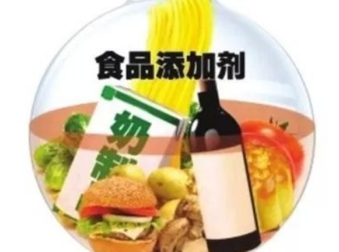 99f7346d79b552c2a3b63e557467dfcb.png 食品添加剂.png