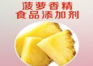 菠萝香精进口申报要素及税号详解
