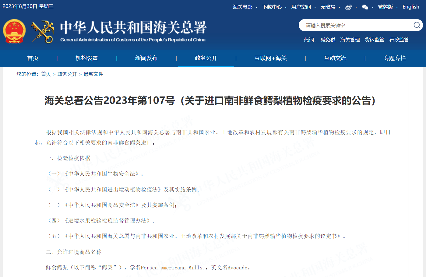关于进口南非鲜食鳄梨植物检疫要求的公告 关于进口南非鲜食鳄梨植物检疫要求的公告