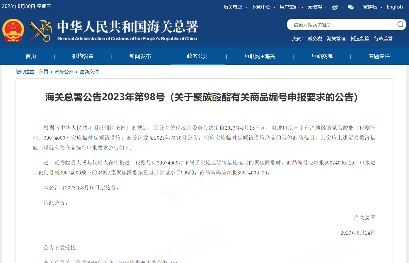 关于聚碳酸酯有关商品编号申报要求的公告 关于聚碳酸酯有关商品编号申报要求的公告