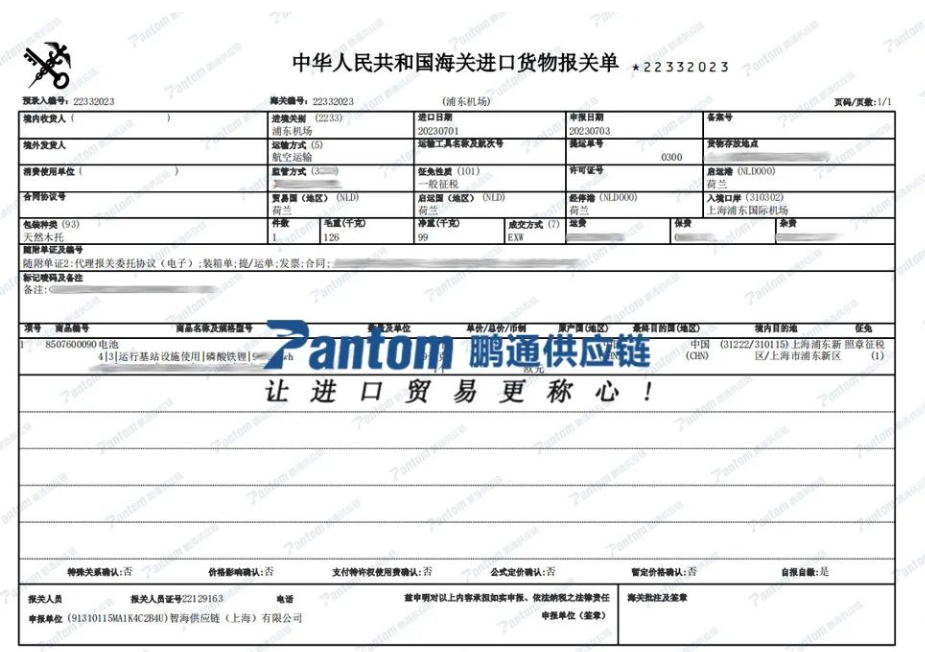 add5bdc55135b0c76951ad575689b6f9.jpg 锂电池报关单.jpg