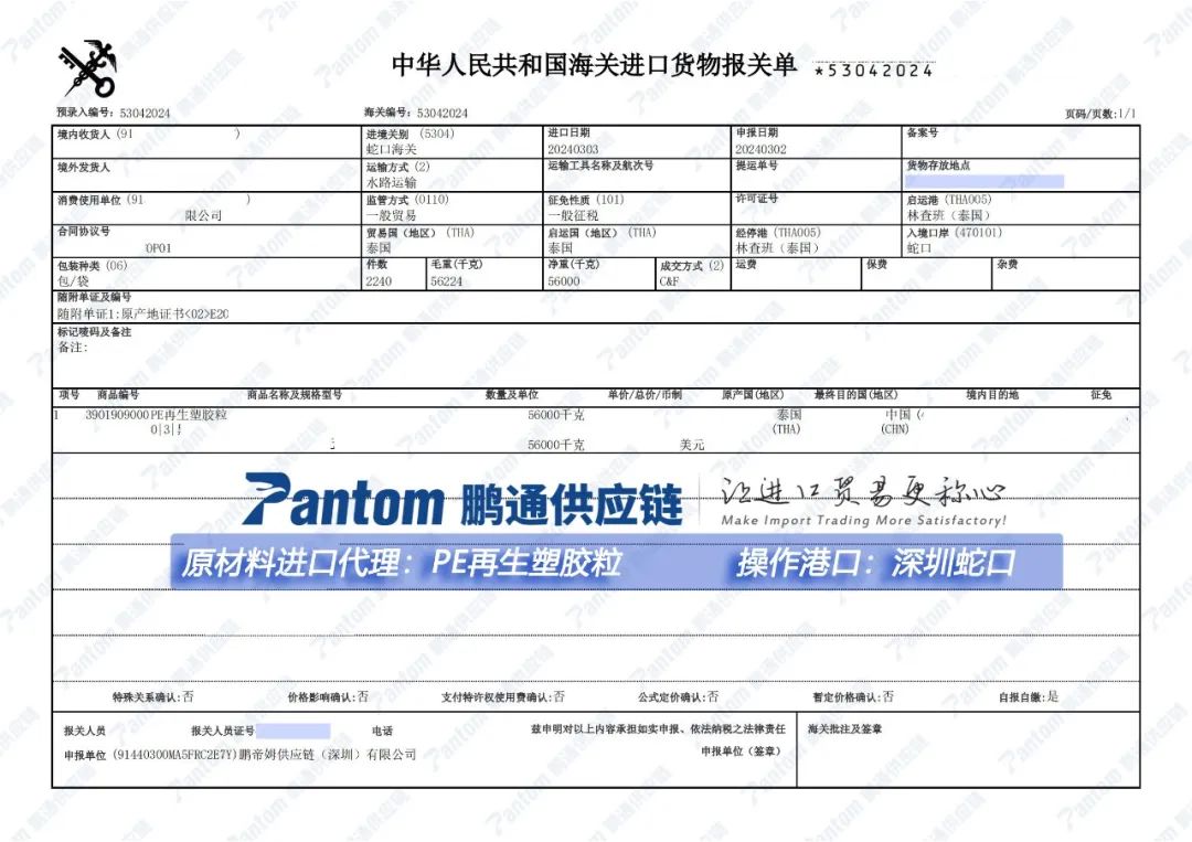 641ddf220e4483ceac36f484b7cfc3d6.jpg 塑胶颗粒报关单.jpg