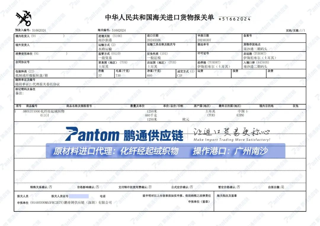0d2e95e7b39a4ef390ba79ee572a0b3c.jpg 进口报关单.jpg