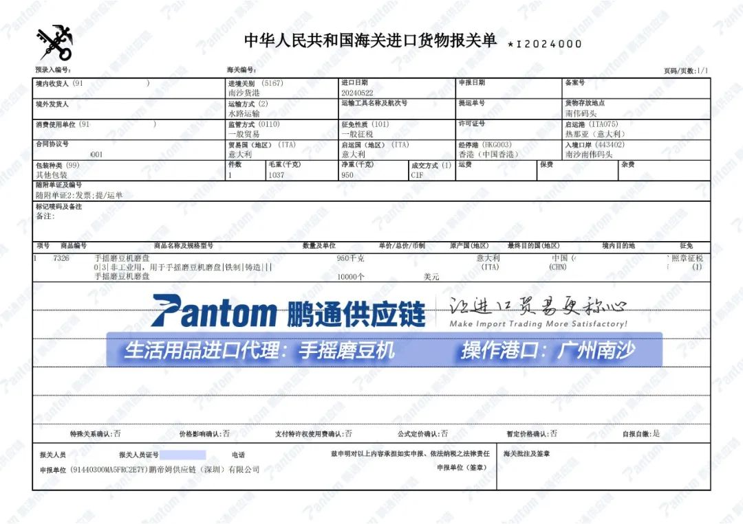 【进口案例】生活用品广州南沙清关代理 【进口案例】生活用品广州南沙清关代理