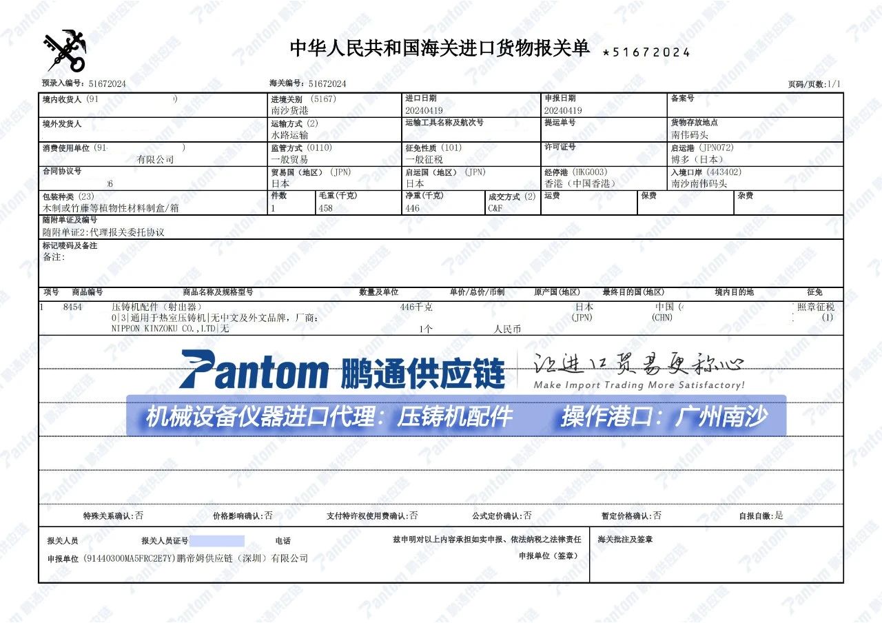 【进口案例】压铸机配件进口代理广州清关 【进口案例】压铸机配件进口代理广州清关