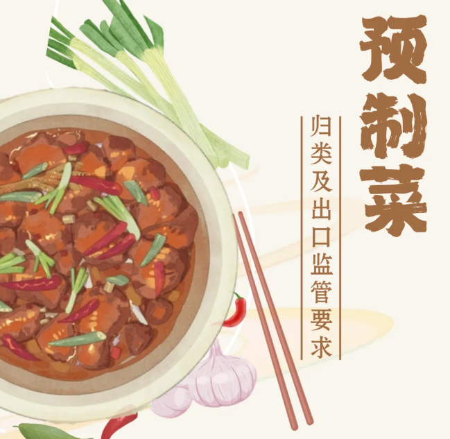 49e467d1bdc6d0fec0c582d6223145ad.jpg 预制菜封面.jpg