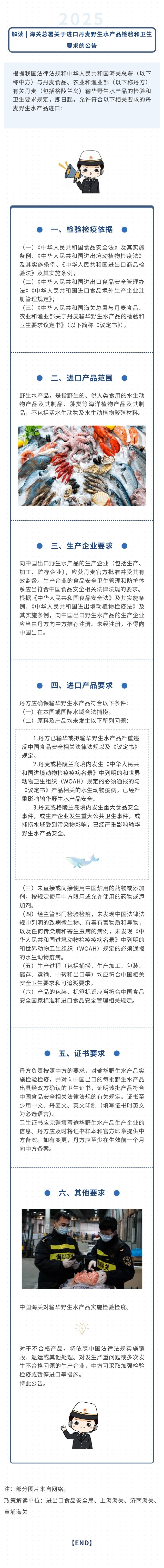 347e331c3552232e36103746ee43e081.jpg 丹麦水产品进口.jpg