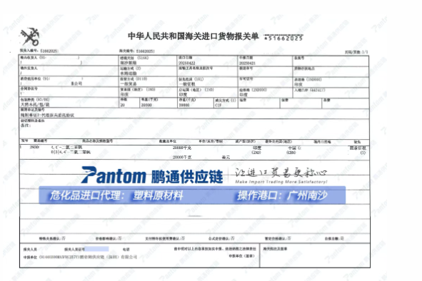 【进口案例】化工原料进口报关代理,广州清关送货 【进口案例】化工原料进口报关代理,广州清关送货