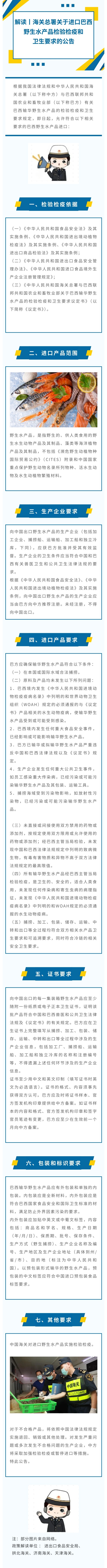 3dc2b2b16ef3eb7bd9b51d903239a7e9.jpg 巴西水产品.jpg