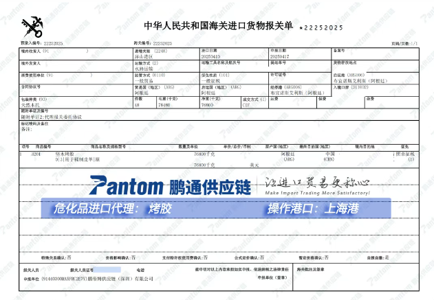 【进口案例】化工品“烤胶”进口,上海港清关送货 【进口案例】化工品“烤胶”进口,上海港清关送货