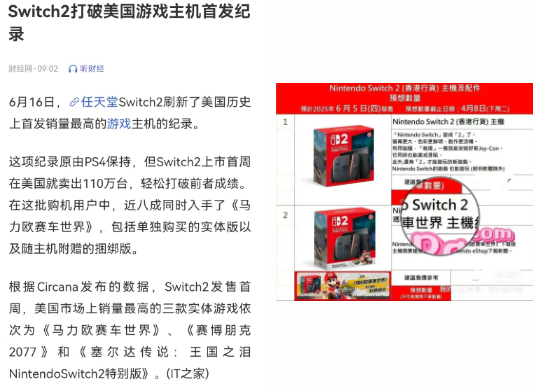 Switch 2破纪录首发!中望日清两车顺利通关 Switch 2破纪录首发!中望日清两车顺利通关
