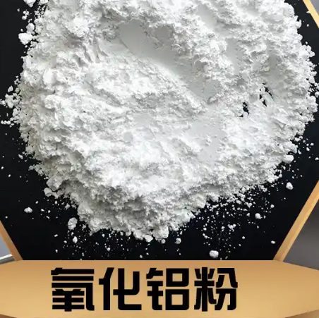 1c9b663a1af1260dd265fec5b75dc384.jpg 氧化铝.jpg