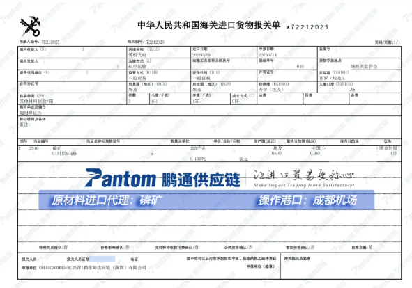 【进口案例】中望埃及磷矿进口全链路实战! 【进口案例】中望埃及磷矿进口全链路实战!
