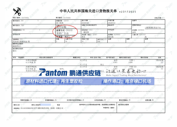 【进口案例】再生塑胶粒“货样广告”进口清关 【进口案例】再生塑胶粒“货样广告”进口清关