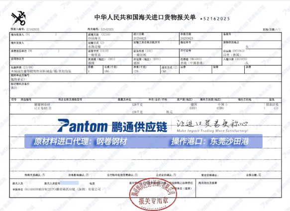 【进口案例】钢卷钢材东莞沙田进口清关代理 【进口案例】钢卷钢材东莞沙田进口清关代理