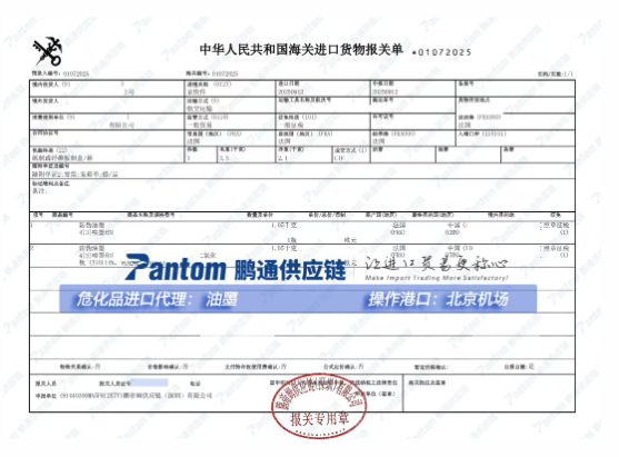 【进口案例】油墨进口代理,在北京机场顺利清关 【进口案例】油墨进口代理,在北京机场顺利清关