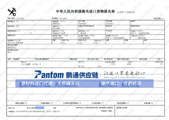【进口案例】 天然磷灰石进口代理,合肥机场清关送货! 【进口案例】 天然磷灰石进口代理,合肥机场清关送货!