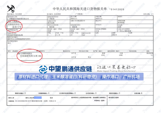 【进口案例】 专注科研通关,赋能生命科学探索 【进口案例】 专注科研通关,赋能生命科学探索