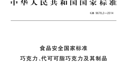 6527c51c60274e1b7eb7777f129a98c9.png 巧克力1.png