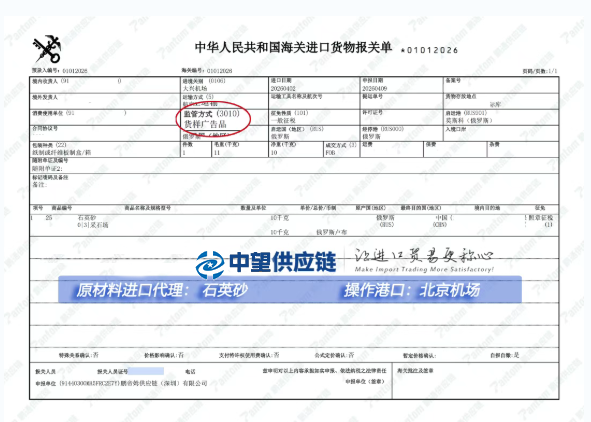 【进口案例】石英砂如何以“货样广告品”身份高效通关? 【进口案例】石英砂如何以“货样广告品”身份高效通关?
