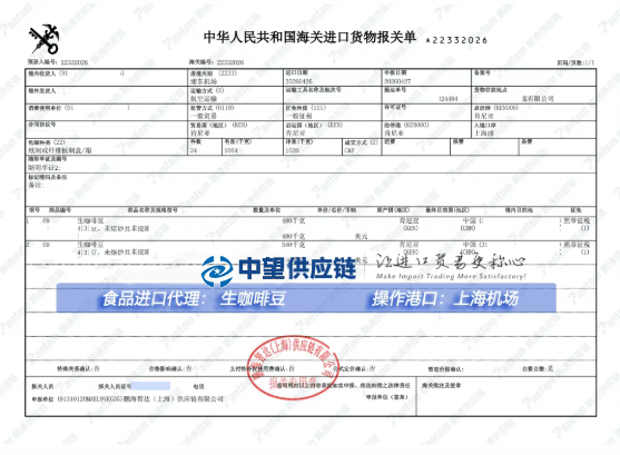 【进口案例】空运直飞!肯尼亚生咖啡豆如何极速通关上海机场? 【进口案例】空运直飞!肯尼亚生咖啡豆如何极速通关上海机场?