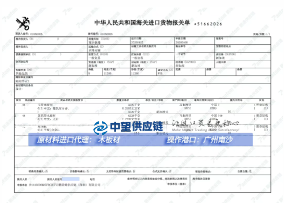 【进口案例】木板材进口代理,从马来西亚到广州南沙的通关实录 【进口案例】木板材进口代理,从马来西亚到广州南沙的通关实录