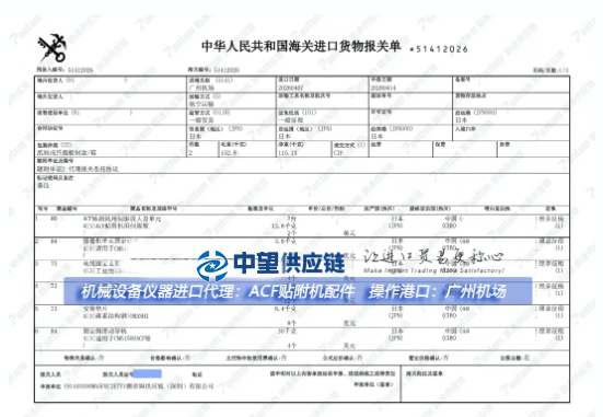 【进口案例】精密仪器配件空运进口,ACF贴附机配件从日本速达广州机场 【进口案例】精密仪器配件空运进口,ACF贴附机配件从日本速达广州机场