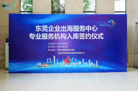 【中望动态】喜报，深圳市中望报关服务有限公司入选“东莞企业出海服务中心”专业服务机构