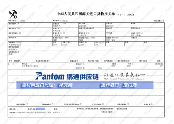 0c2876eab16d1736253707bb70500c7d.png 椰壳炭报关单.png