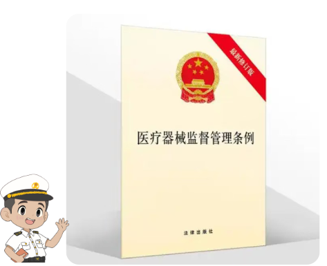 2af7be66462cea0d0d8247a607fc1ad4.png 医疗器械2.png