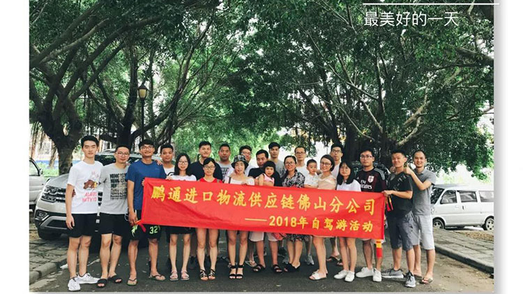 赴一场从化之旅——2018年中望佛山分公司自驾游精彩回顾 赴一场从化之旅——2018年中望佛山分公司自驾游精彩回顾