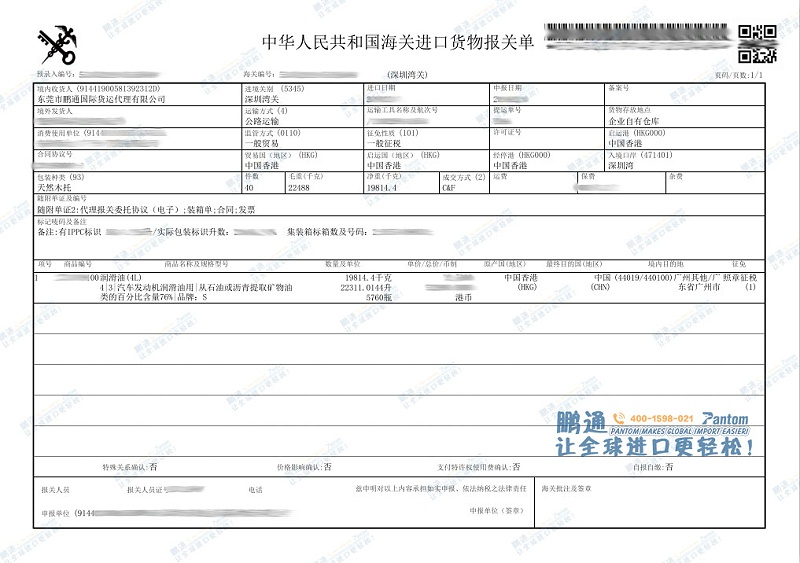 报关单 报关单