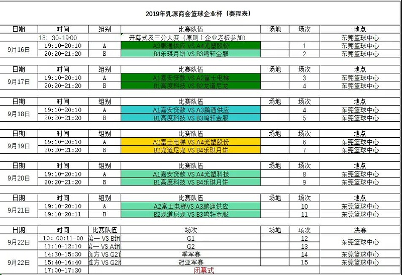篮球赛1 篮球赛1