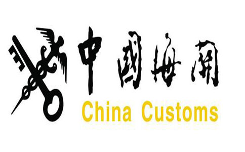 中国海关s 中国海关s