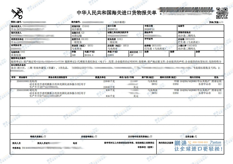 报关单 报关单