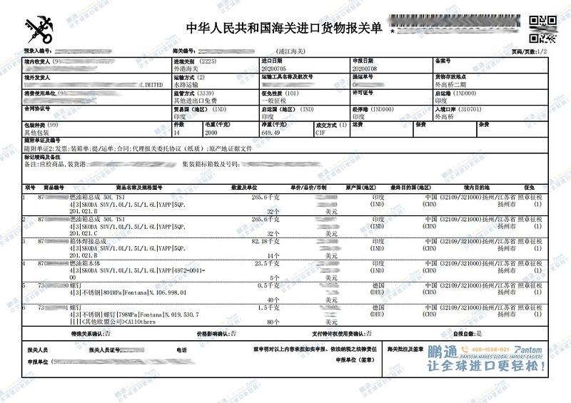 报关单-1 报关单-1
