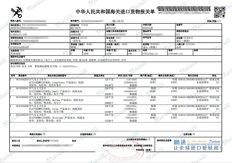 报关单 报关单