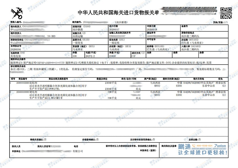 报关单 报关单