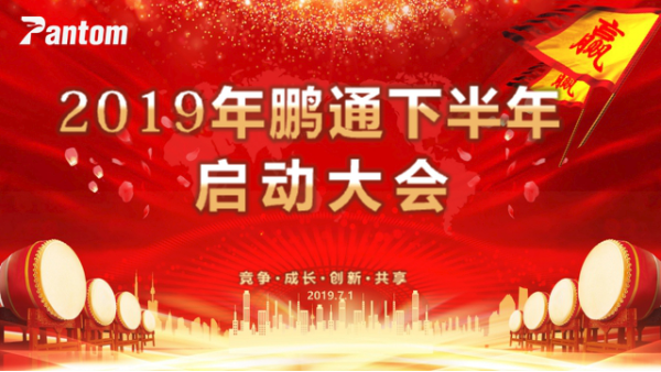 2019中望下半年启动大会顺利举行! 2019中望下半年启动大会顺利举行!