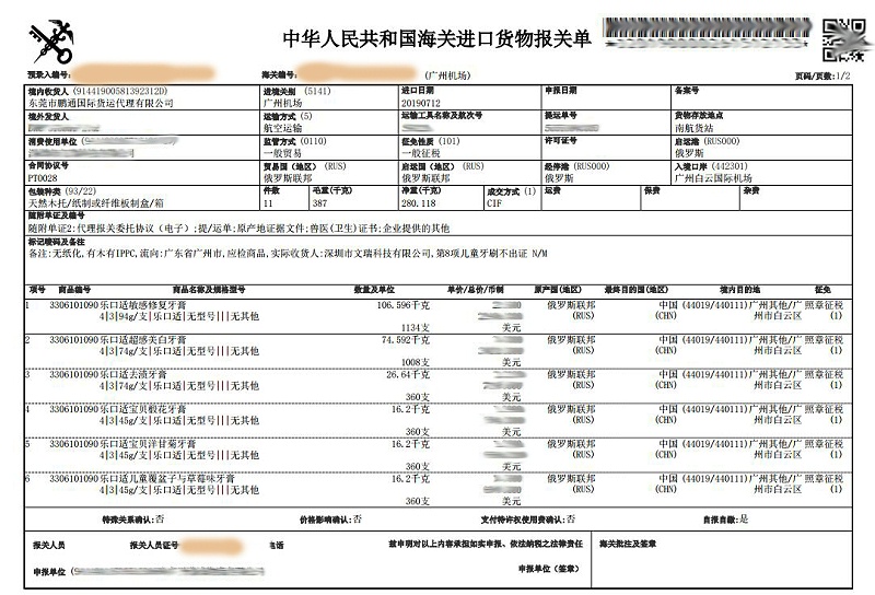 牙刷进口-1 牙刷进口-1