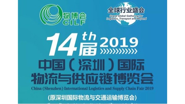 第十四届深圳物博会,中望进口供应链恭候您的莅临! 第十四届深圳物博会,中望进口供应链恭候您的莅临!