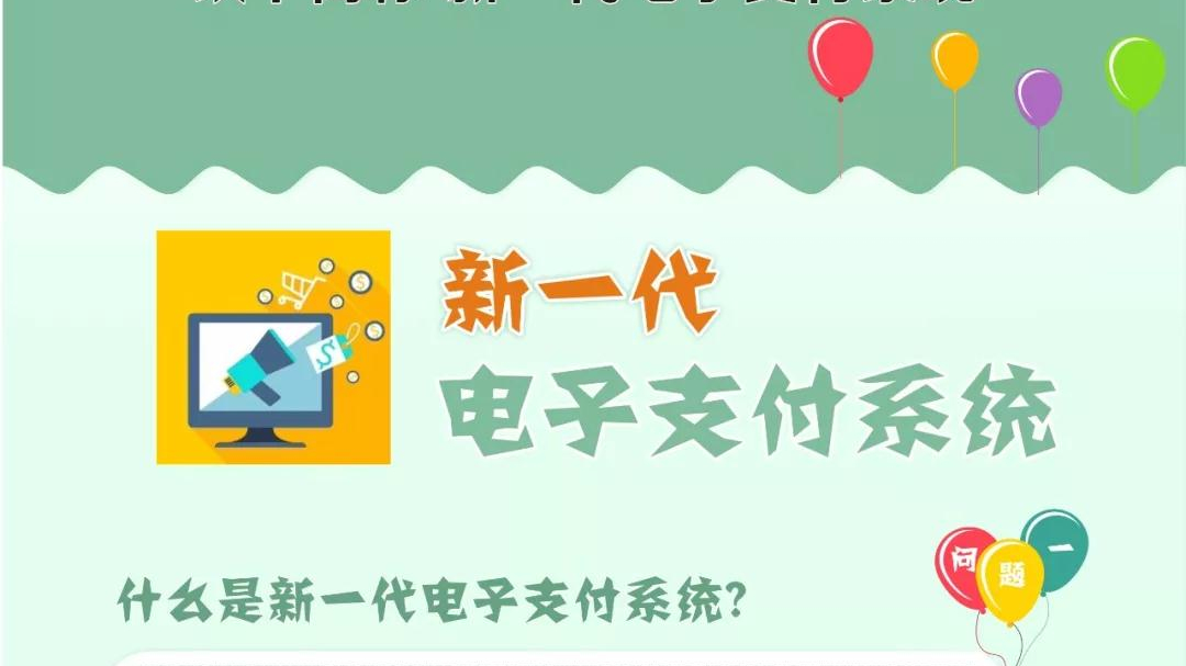 新一代税费电子支付系统