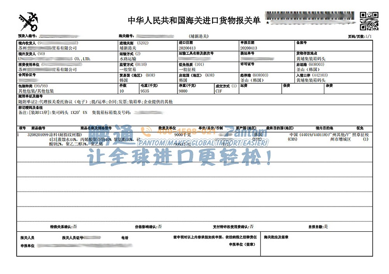 涂料进口-报关单-1 涂料进口-报关单-1