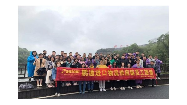 中望进口供应链全体员工年度旅游---湖南郴州 中望进口供应链全体员工年度旅游---湖南郴州