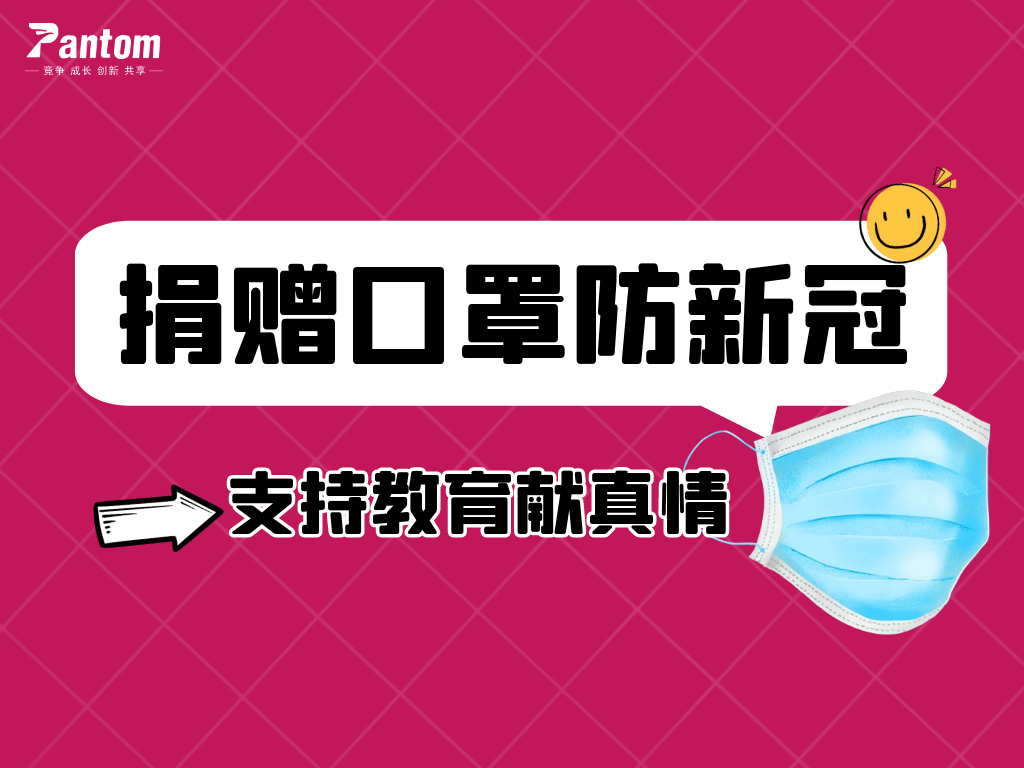 中望有爱丨捐赠口罩防新冠，支持教育献真情