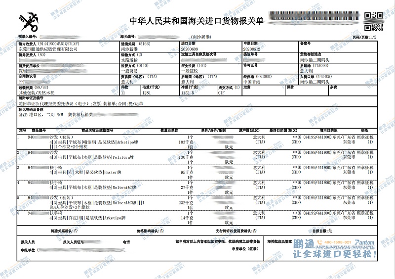 报关单 报关单