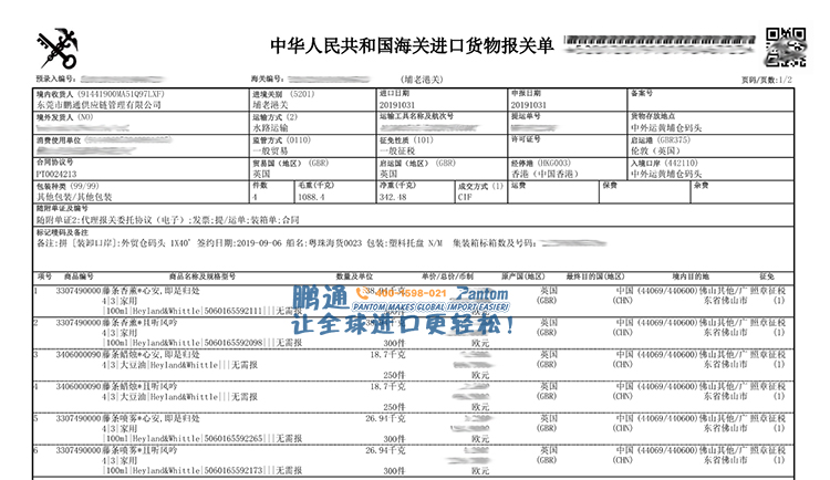 熏香报关单 熏香报关单