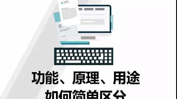 进口申报时功能、原理、用途如何简单区分 进口申报时功能、原理、用途如何简单区分